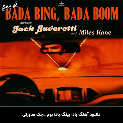 دانلود آهنگ بادا بینگ بادا بوم / Bada Bing Bada Boom جک ساورتی / Jack Savoretti